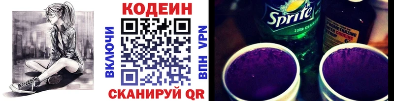 Кодеин Purple Drank  blacksprut ссылки  Строитель 